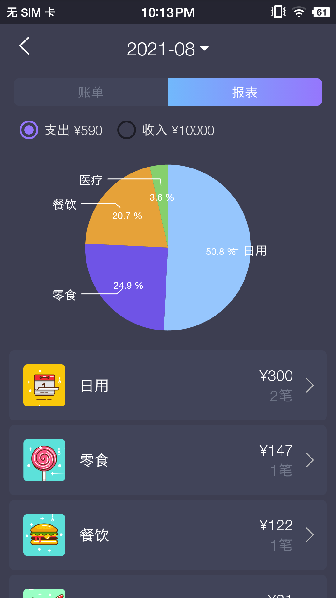 拾光记账本_截图3