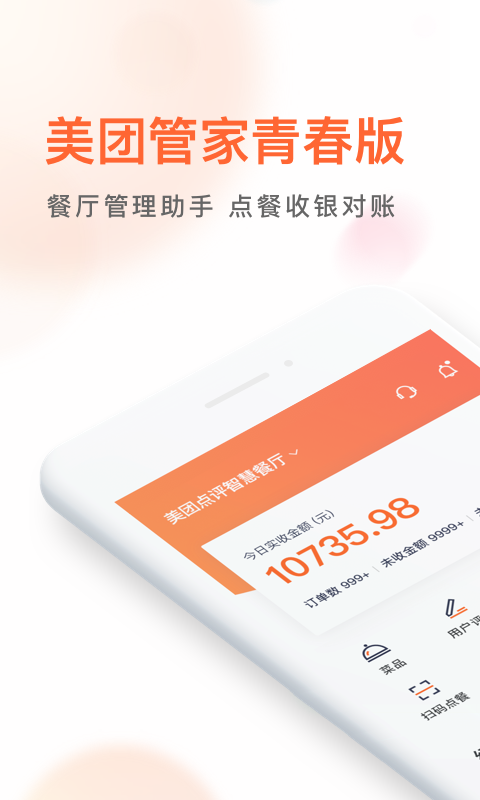 美团管家_截图3