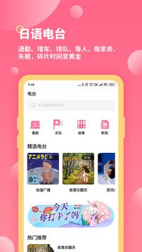 恰学日语_截图1