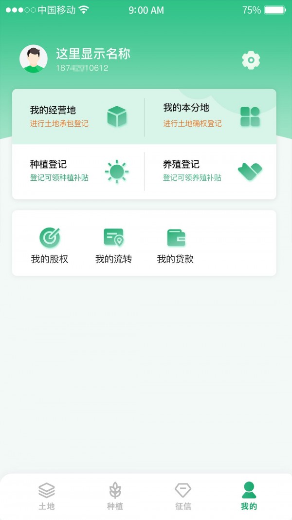 e聚农宝_截图3