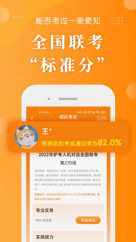 金题护考_截图3