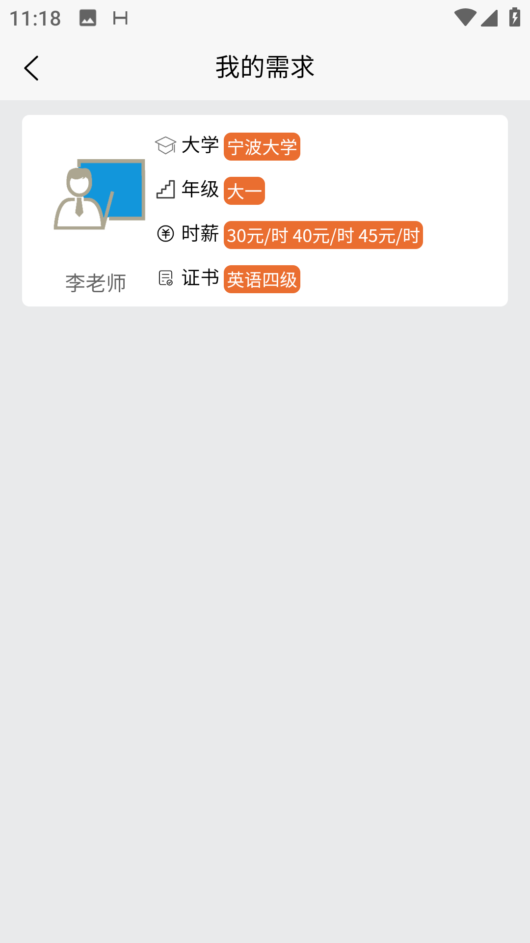 星八课_截图4