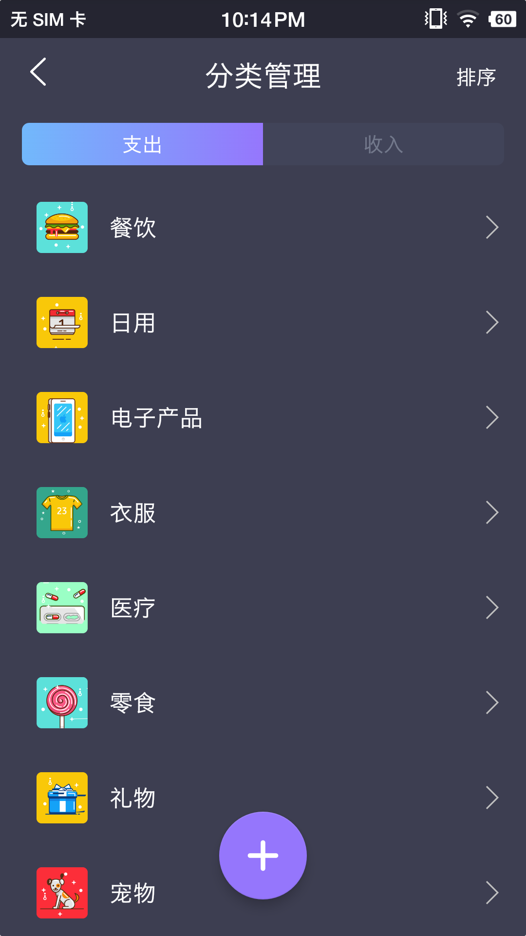 拾光记账本_截图1