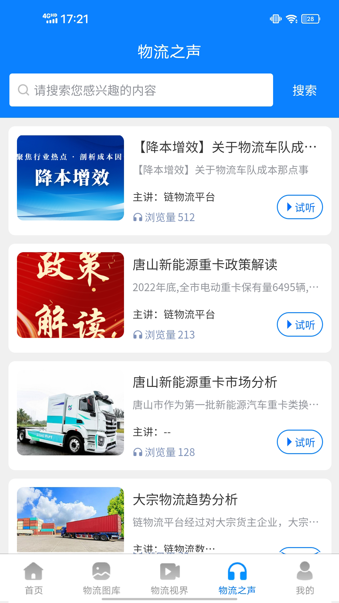 链物流_截图2
