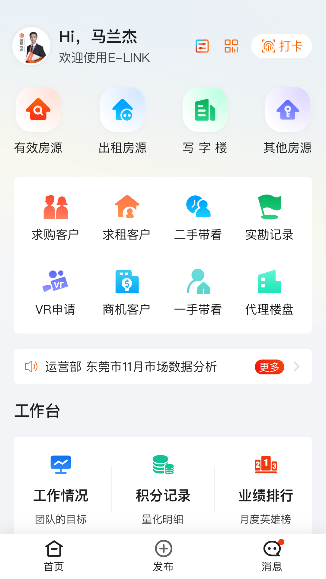 融易找房经纪端_截图2