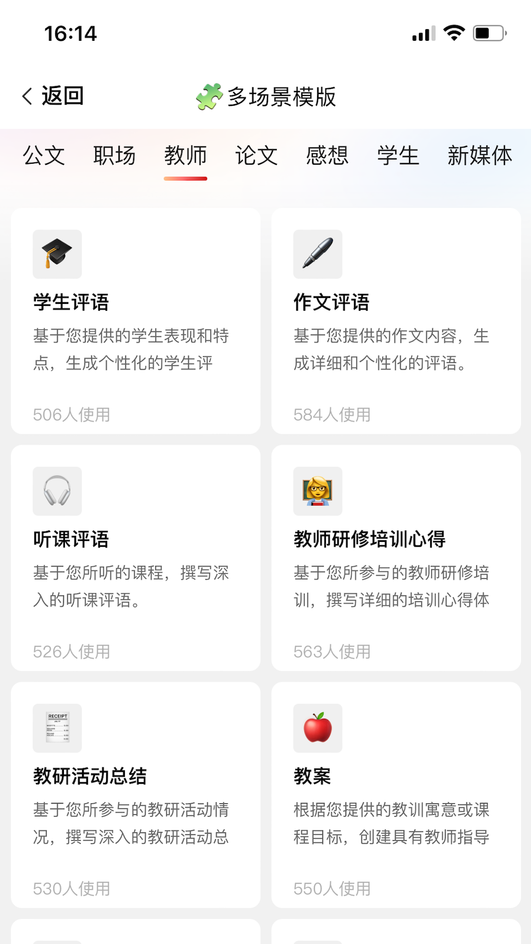 文状元写作_截图5