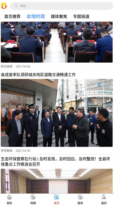肥西融媒_截图1