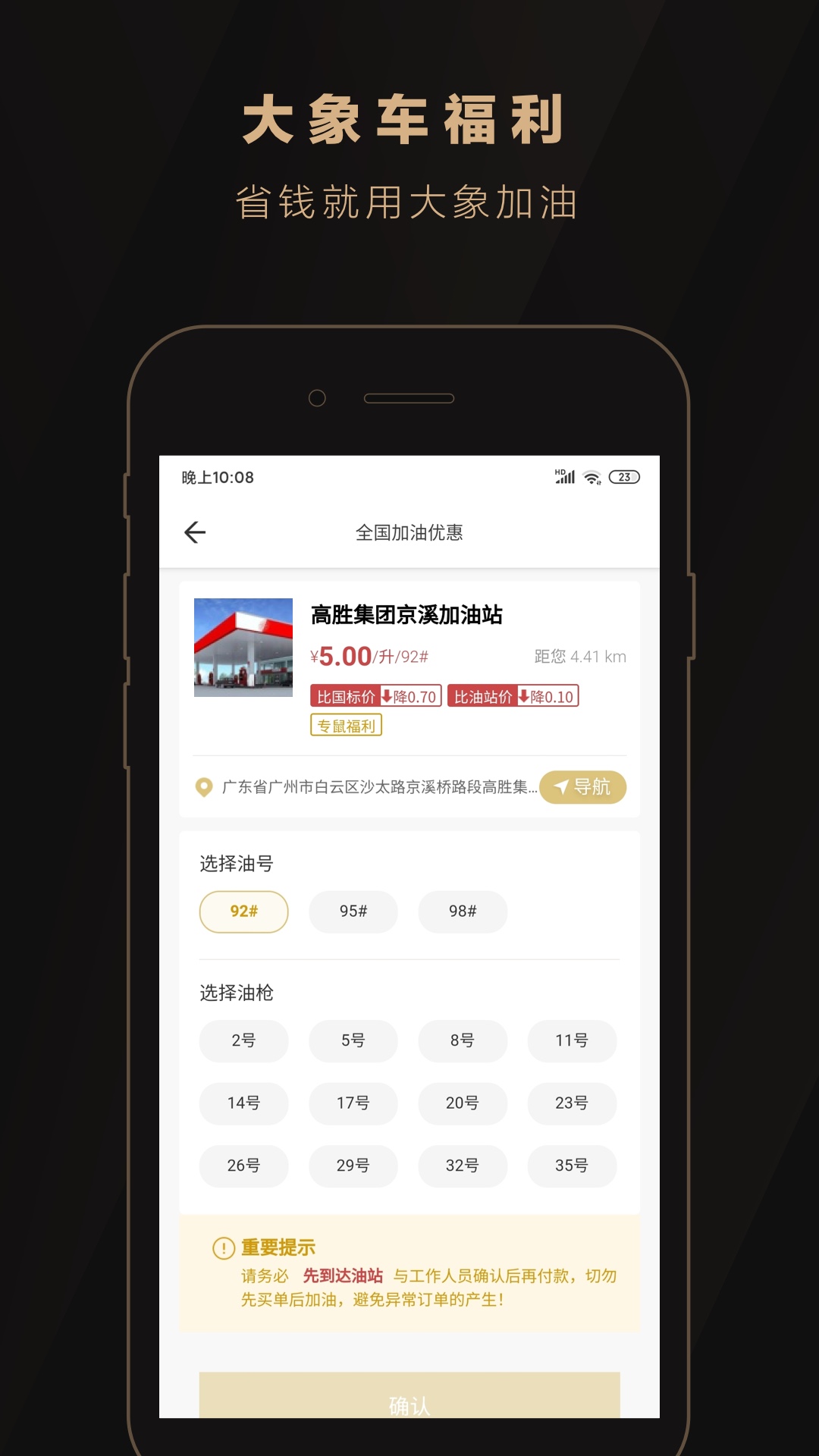 大象车福利_截图3