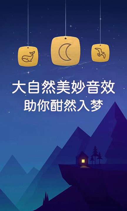 蜗牛深度睡眠_截图2