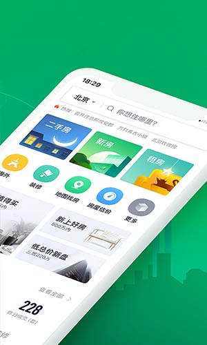 链家_截图2