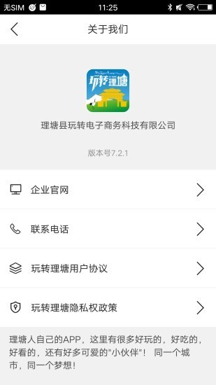 玩转理塘_截图1