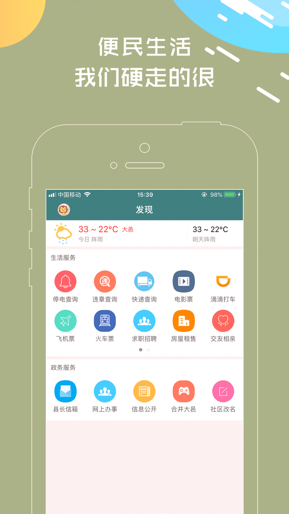 大邑微生活_截图4