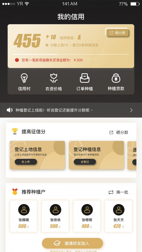 e聚农宝_截图4