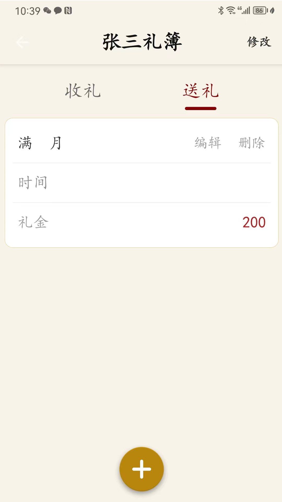 人情簿_截图3
