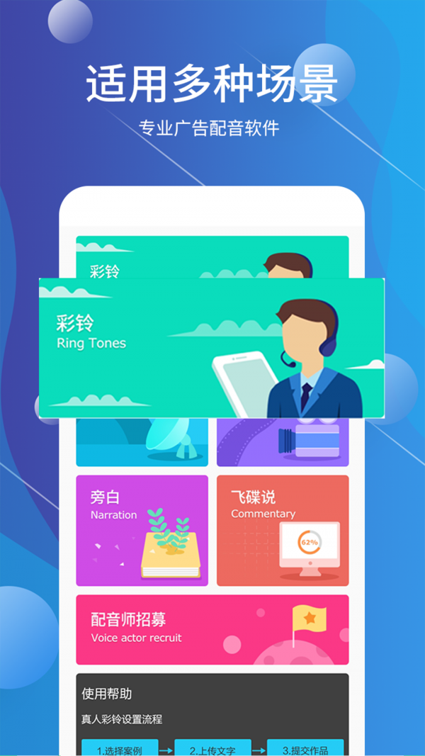 配音师_截图3
