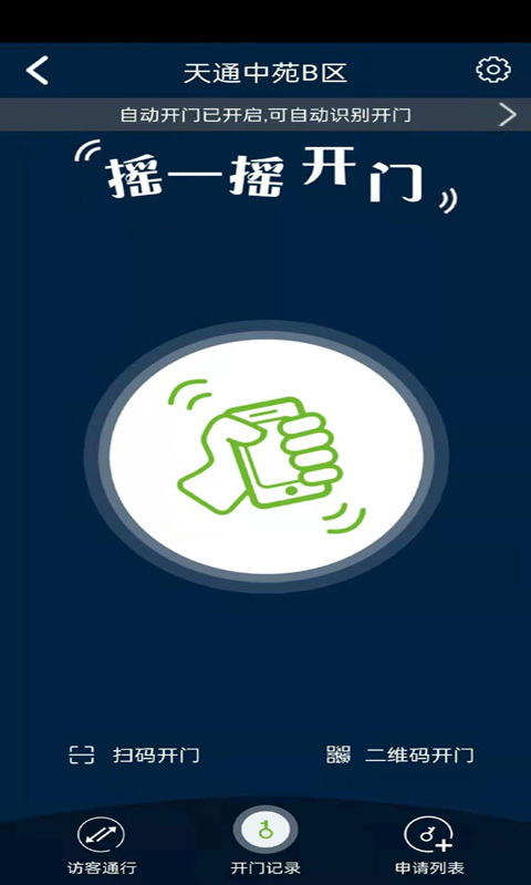 昌平保障房管家_截图4