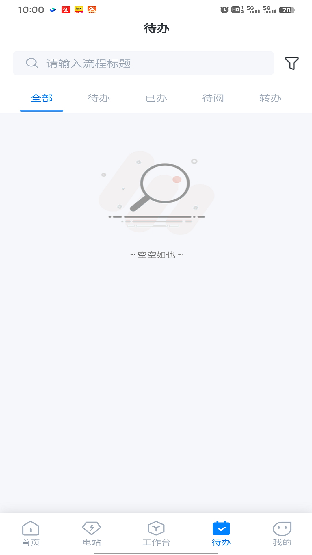 小安e站_截图3