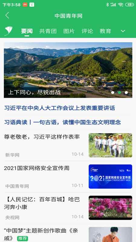 中国青年_截图1