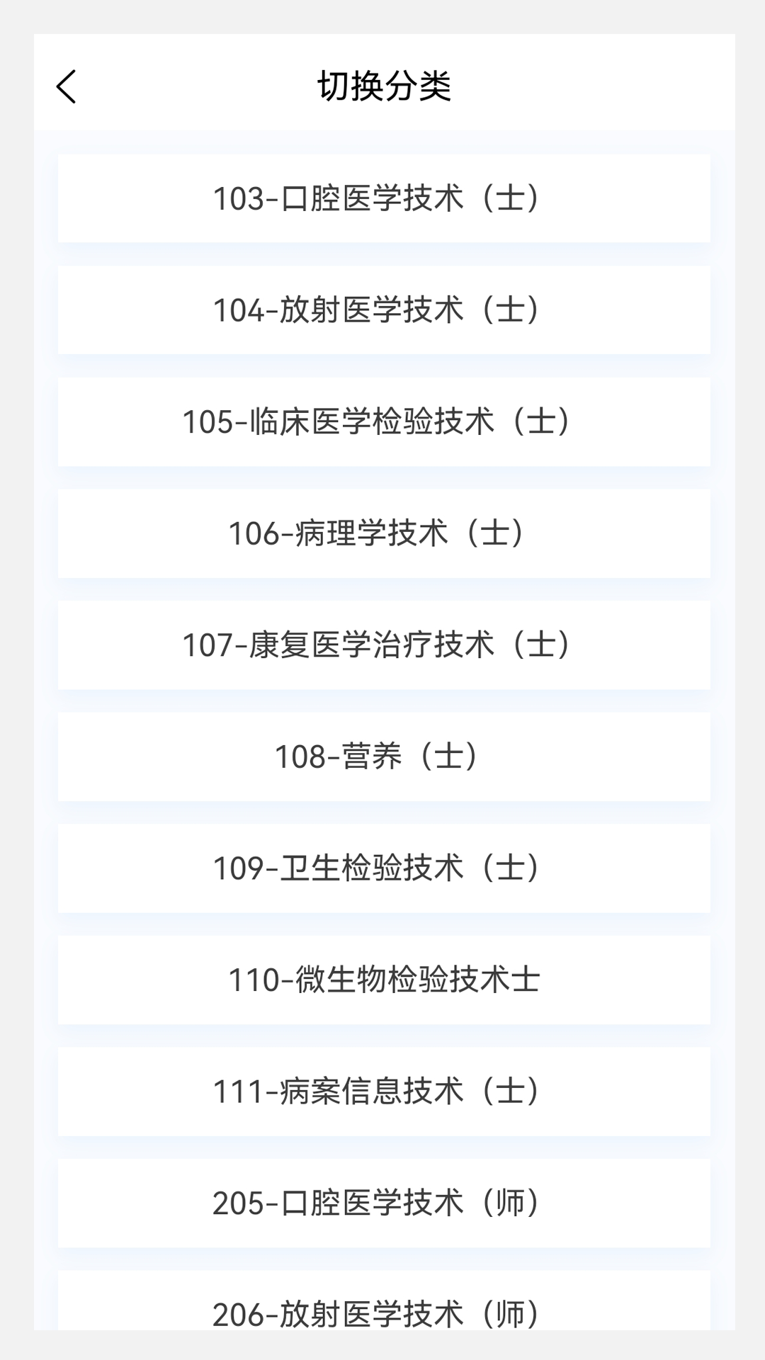初级技师原题库_截图3