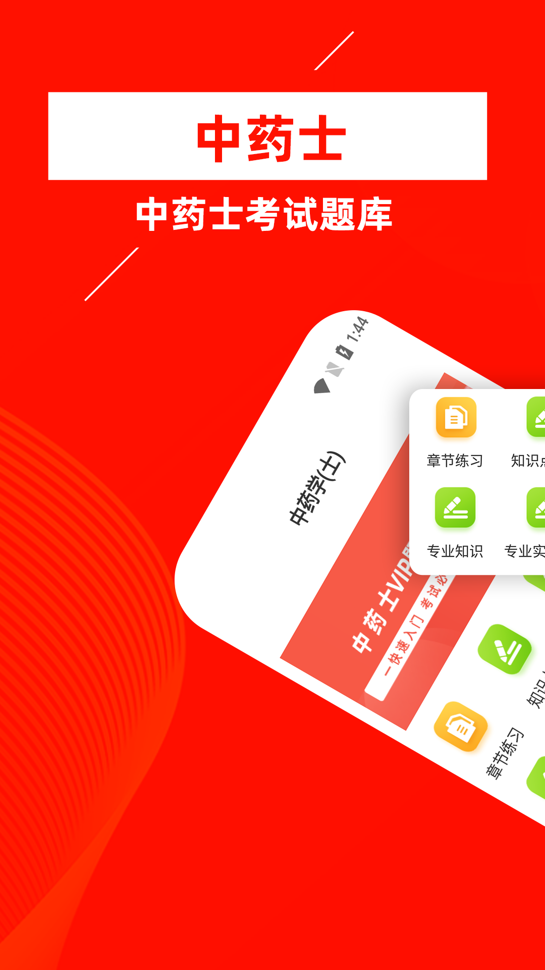 中药士牛题库_截图1
