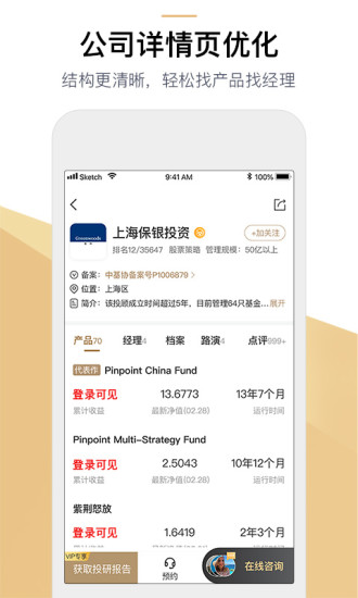 私募排排网_截图1