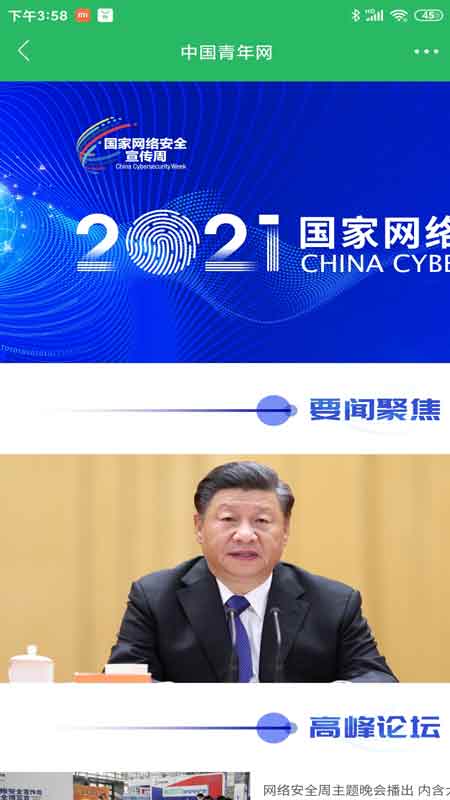 中国青年_截图2