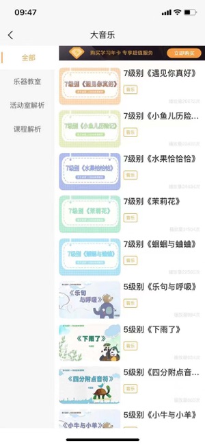 朗朗云课_截图3