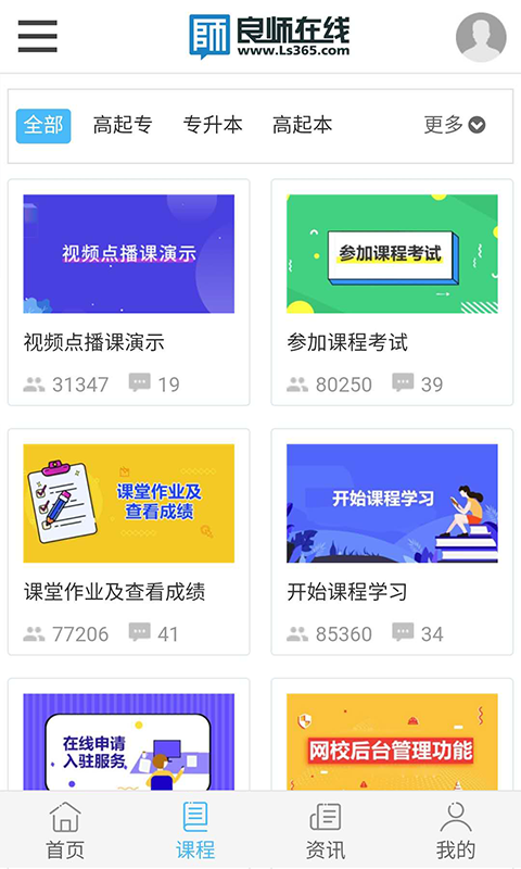 良师云课堂_截图1