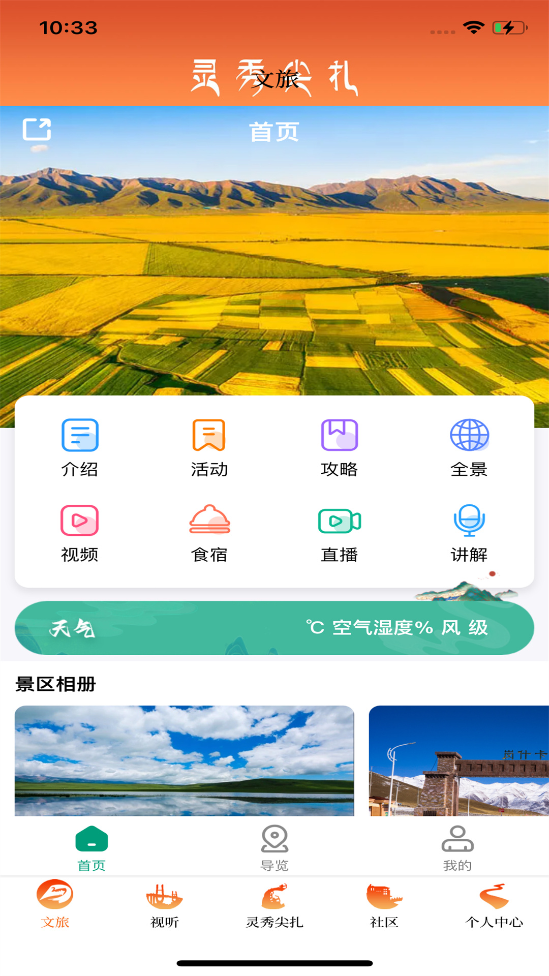 灵秀尖扎_截图2