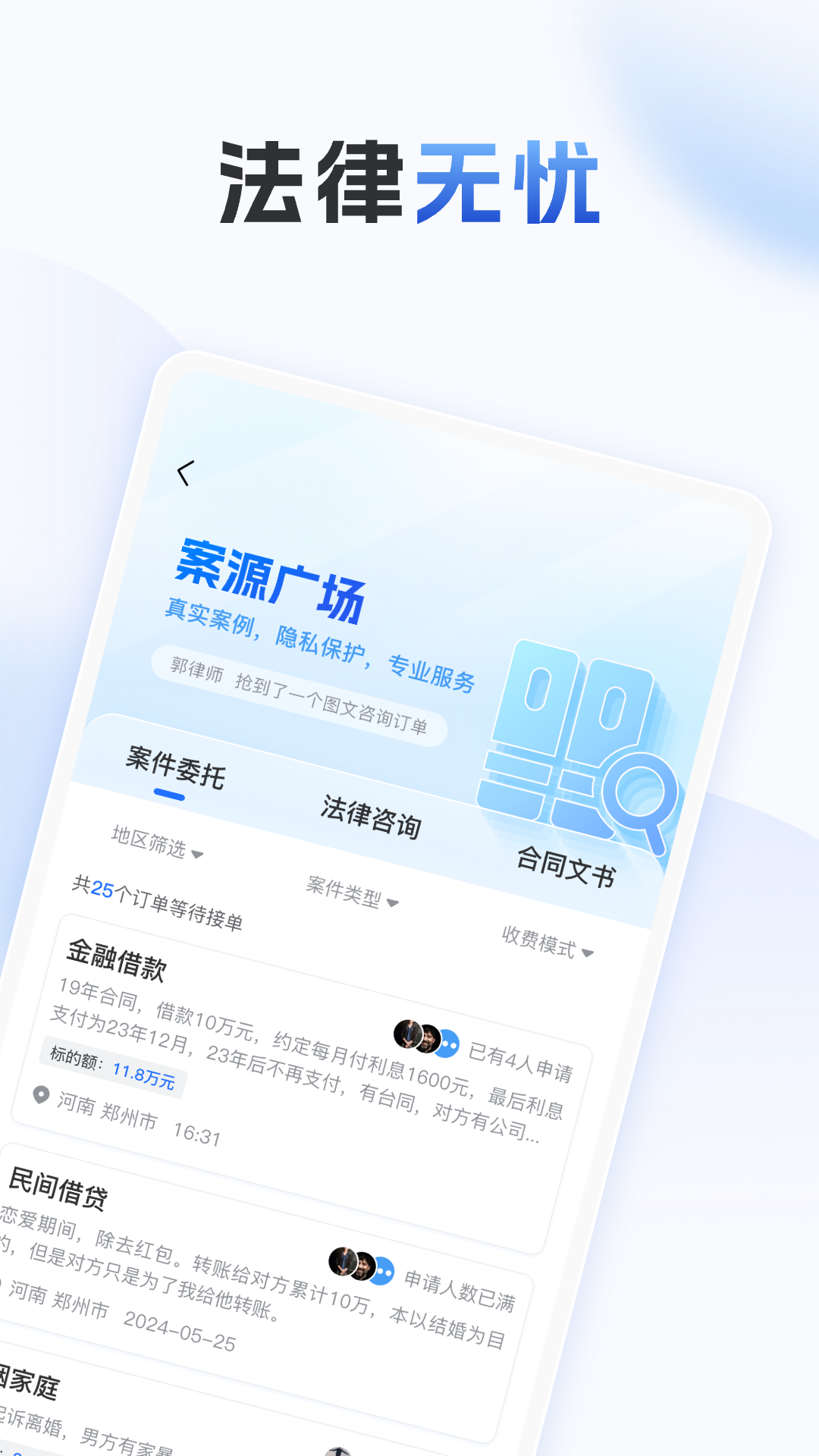 法驿律师端_截图2