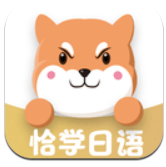 恰学日语