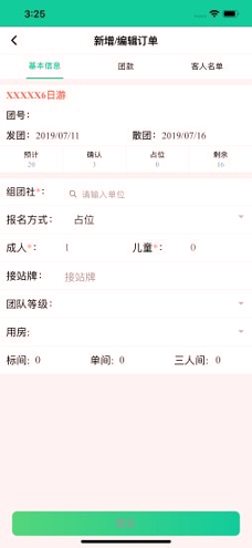 掌上易途_截图2