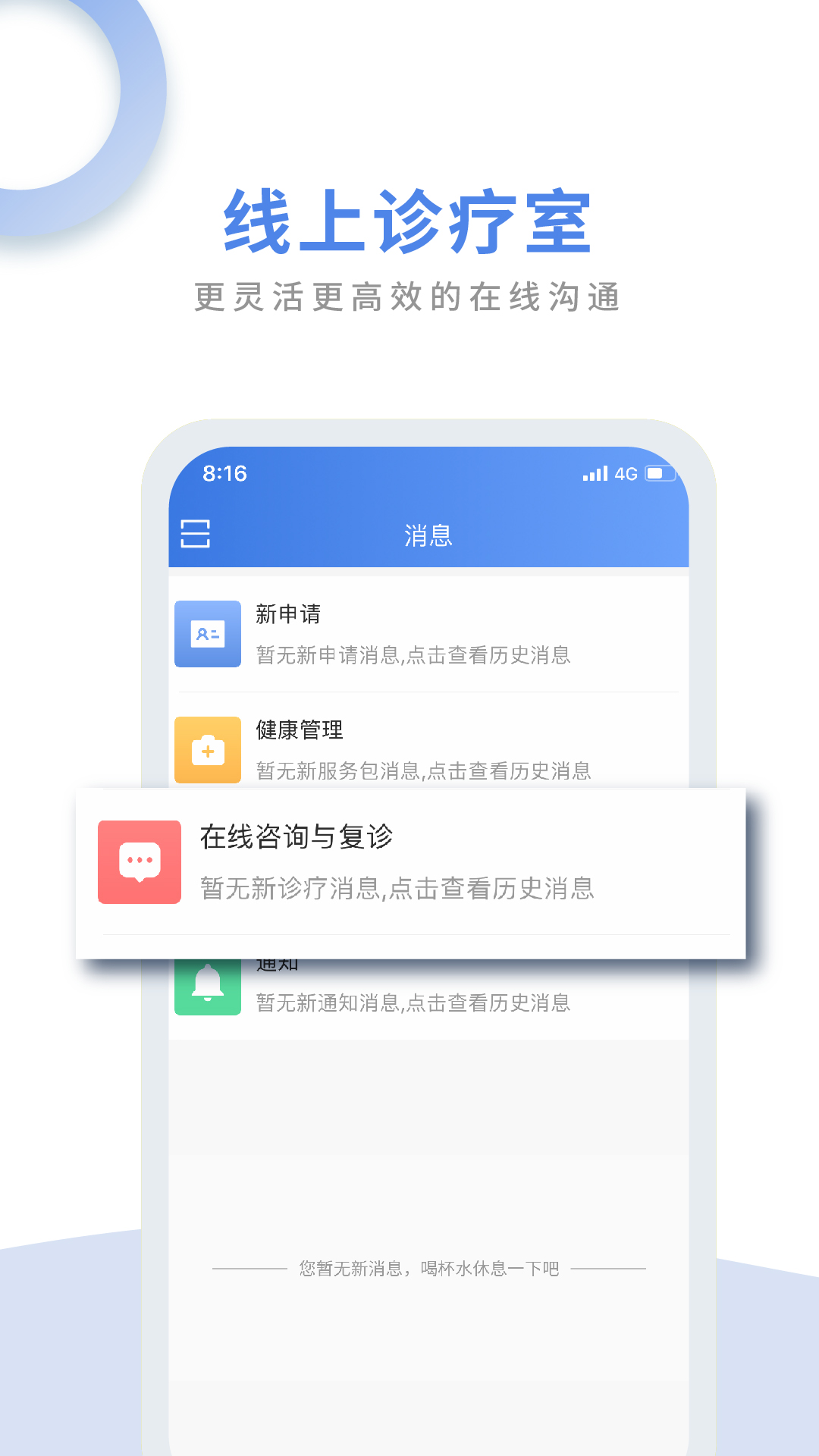 航医通医生版_截图2