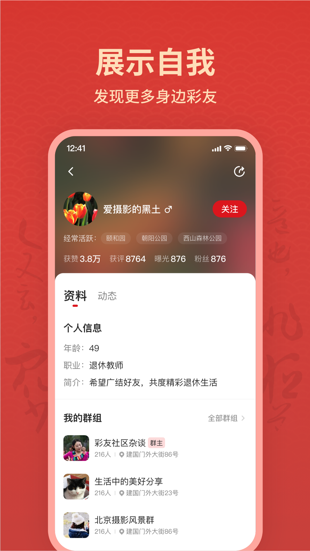 彩友群_截图2