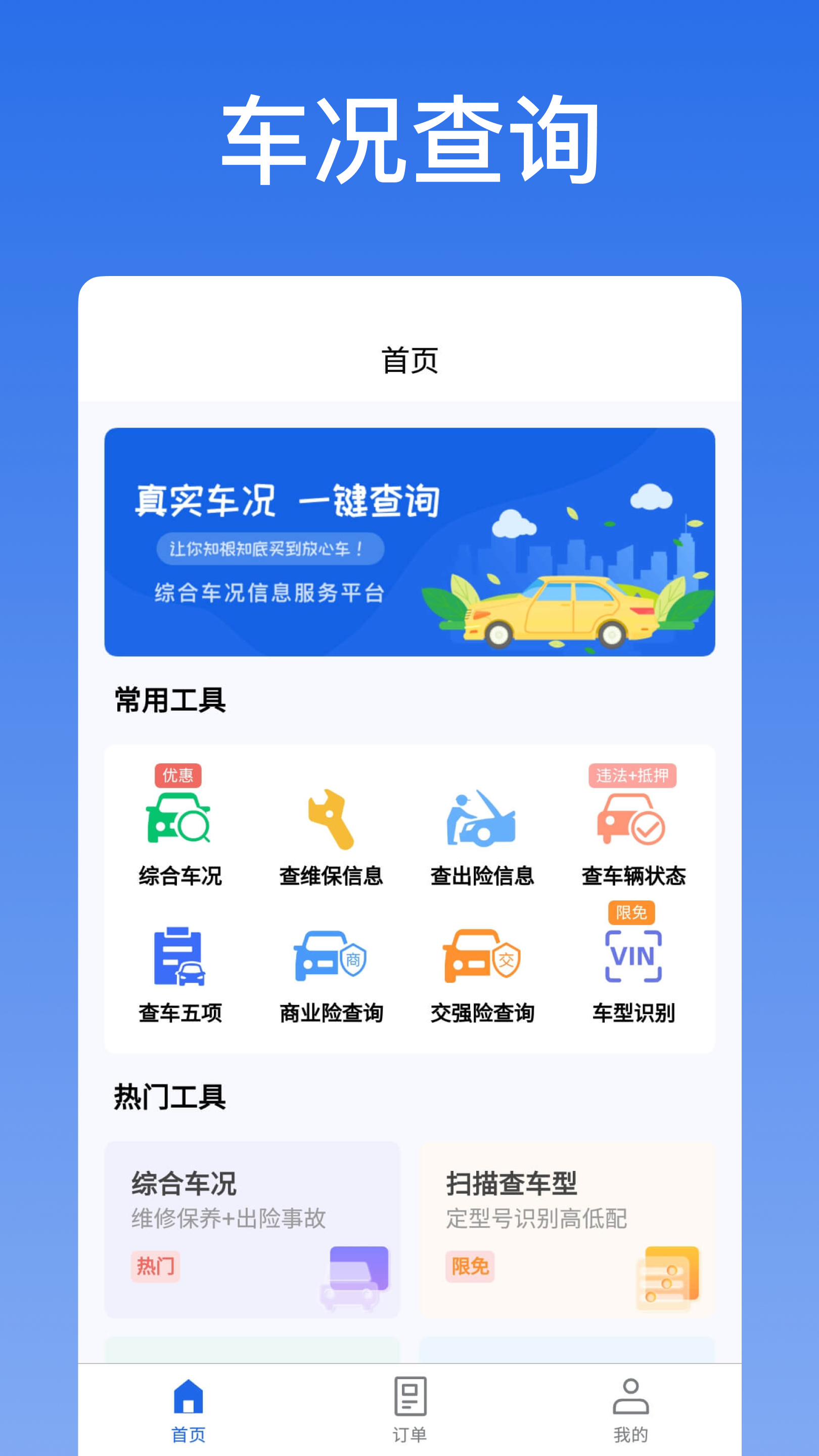 优选查车_截图1