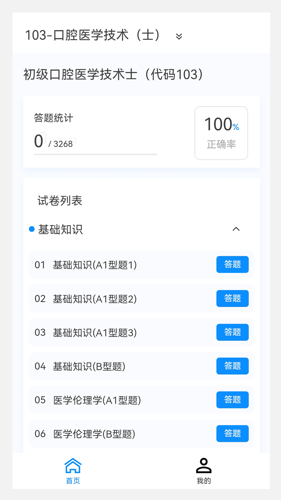 初级技师原题库_截图4