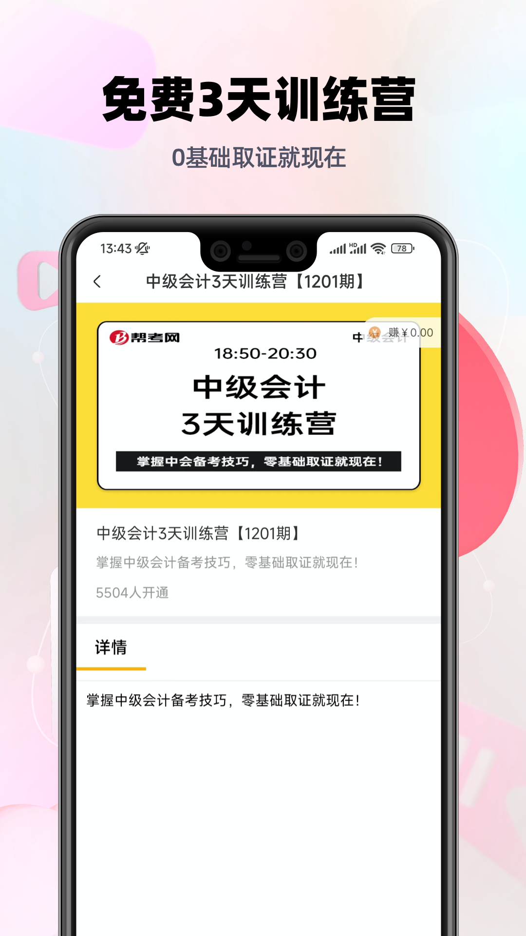 中级会计帮考题库_截图2