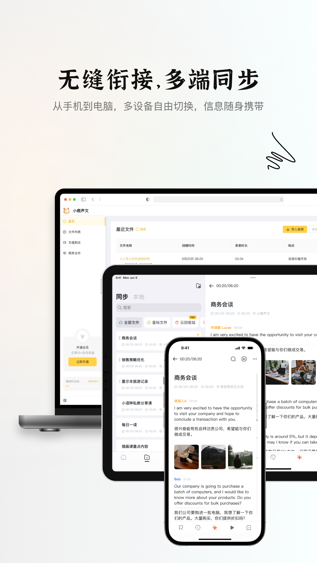 小鹿声文_截图5