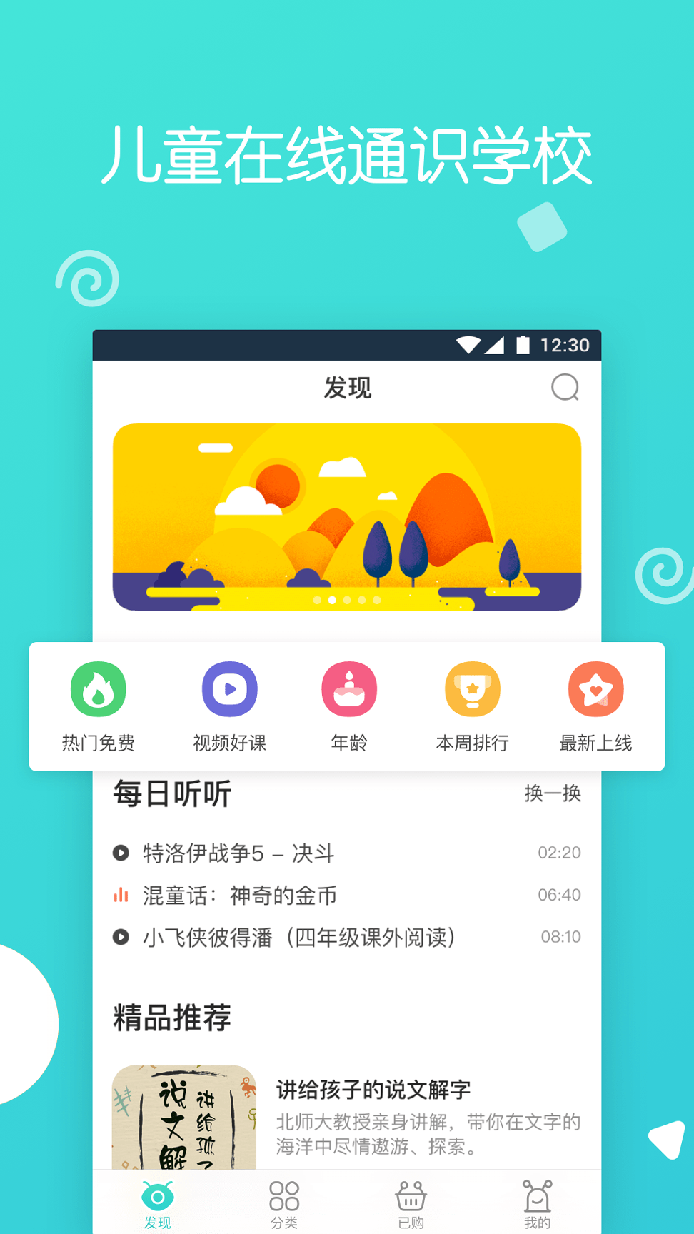 博雅小学堂_截图1