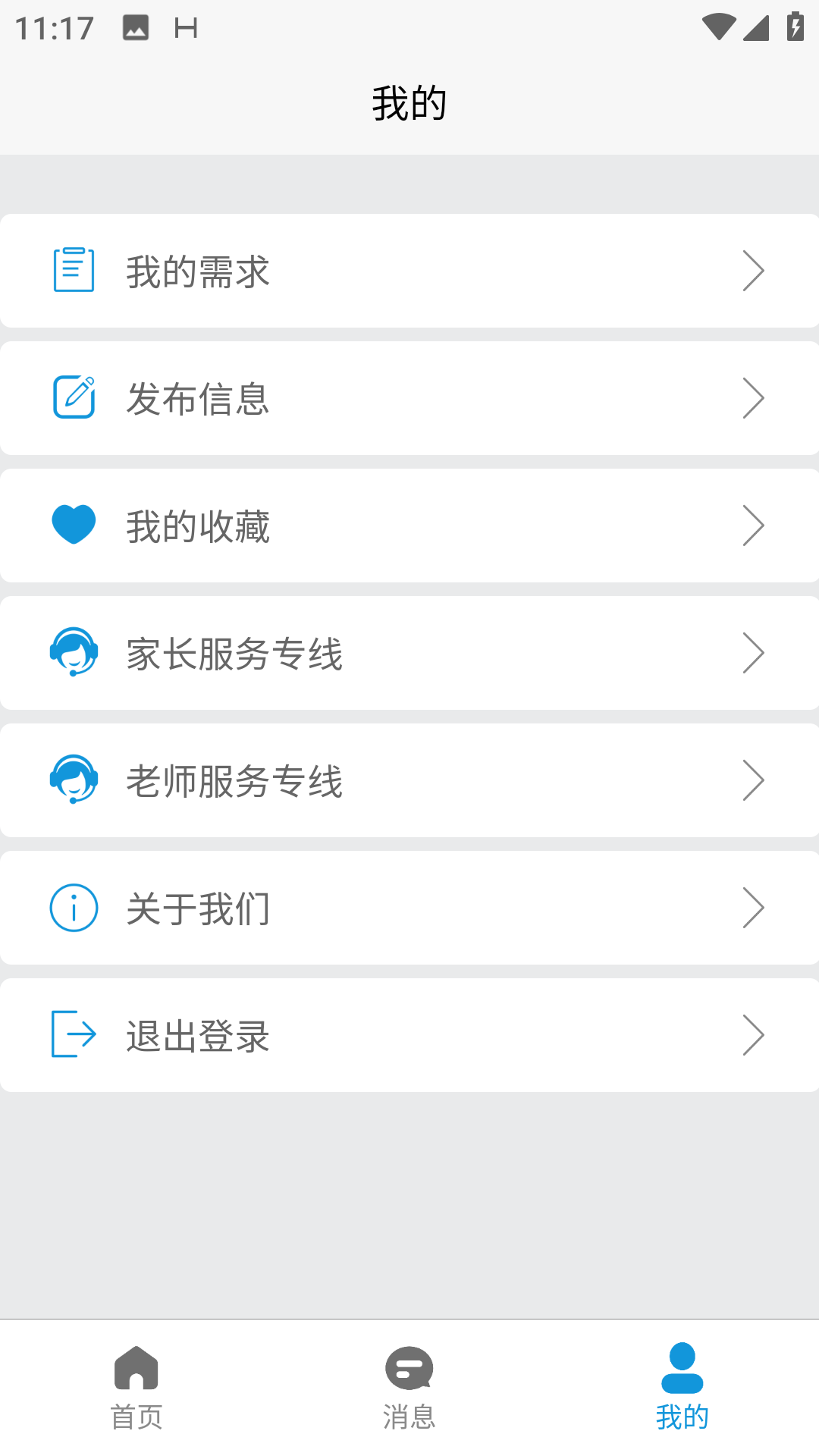 星八课_截图2