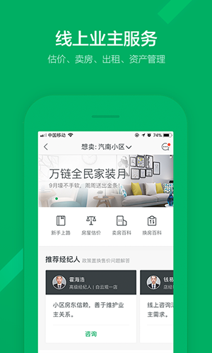链家_截图1