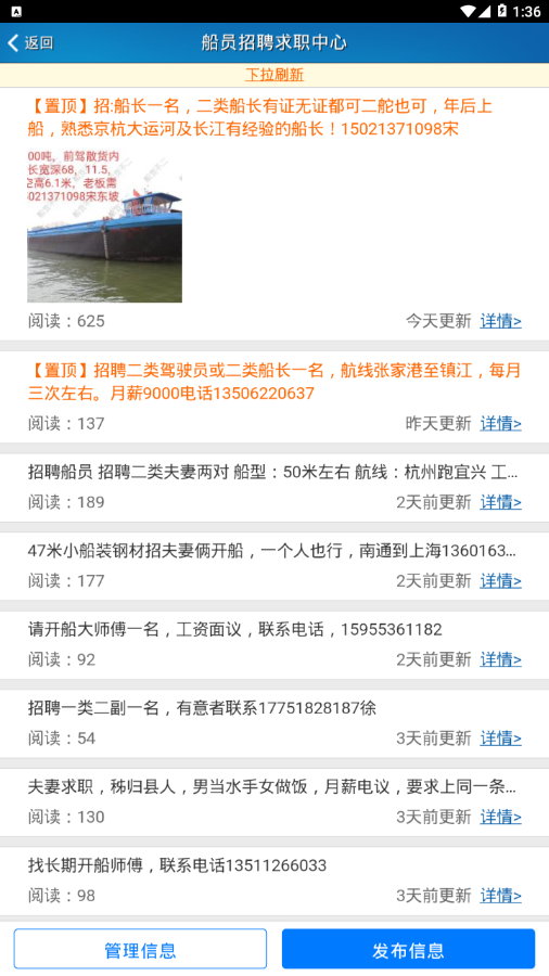船货不二船主版_截图2