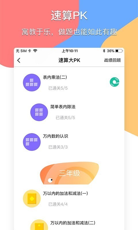 掌通宝家长版_截图5