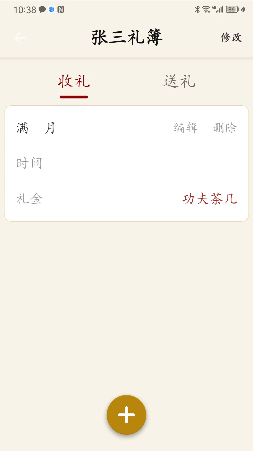 人情簿_截图2