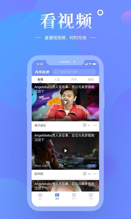 天天在线_截图3