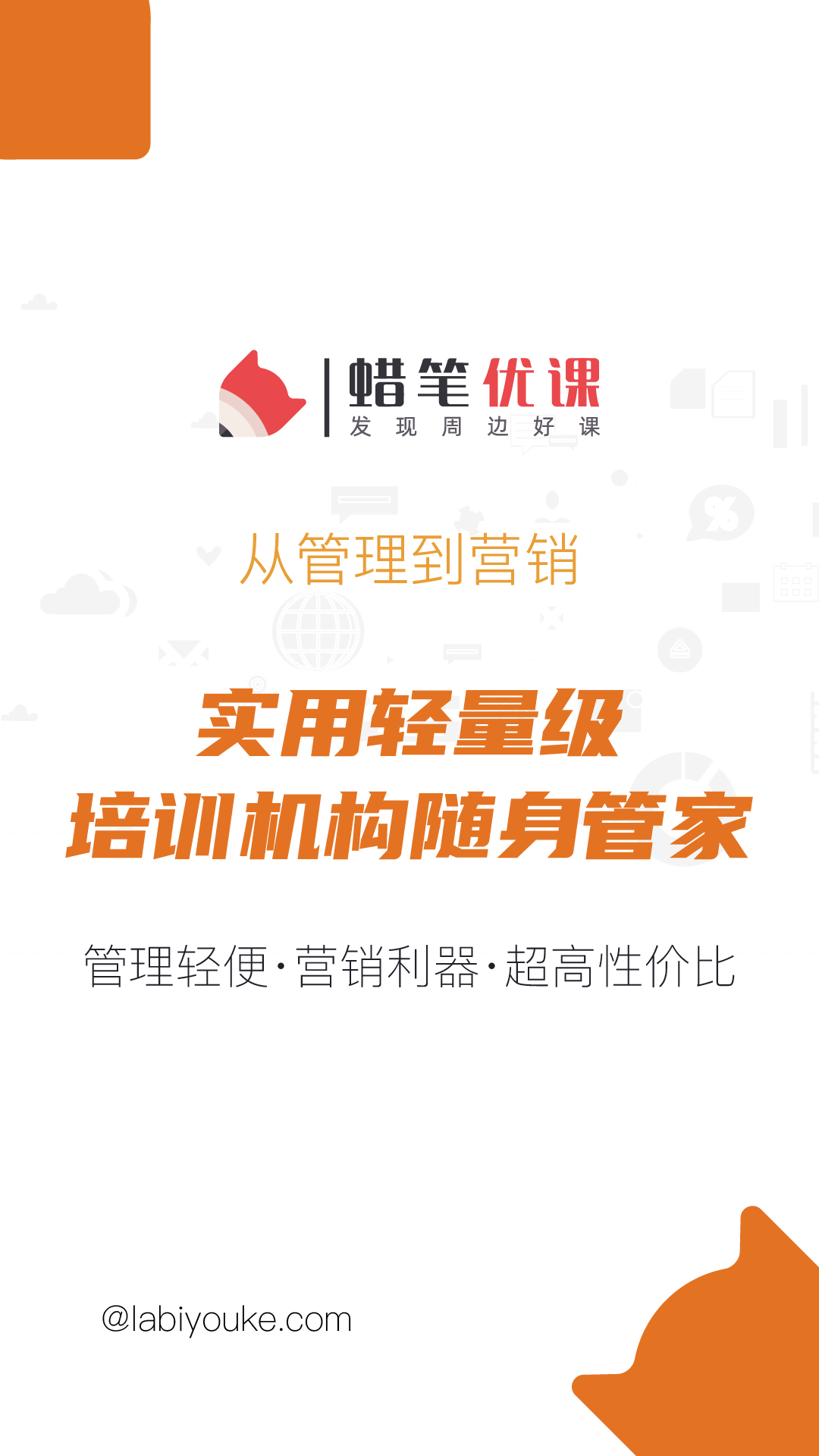 蜡笔优课_截图1