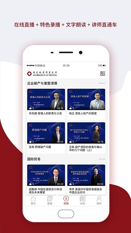 锦天城云课堂_截图3