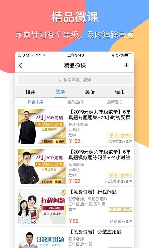 掌通宝家长版_截图2