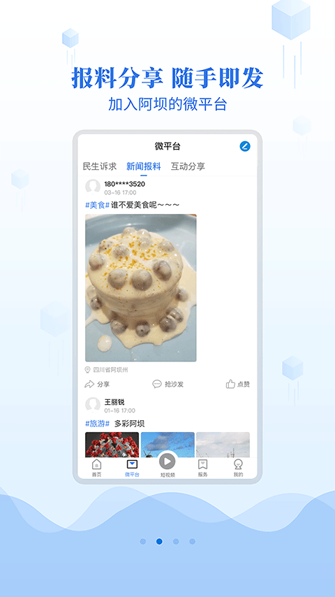 阿坝的阿坝_截图3