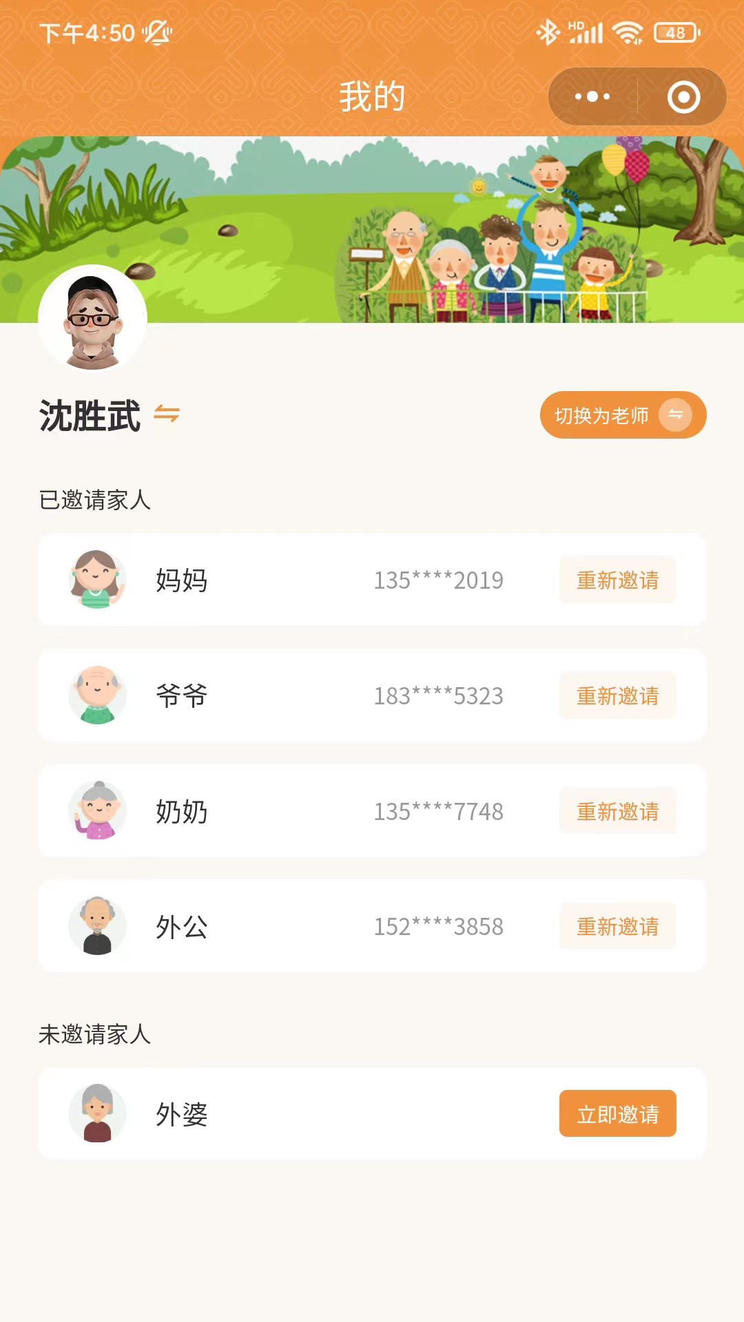 联科智慧托幼_截图4